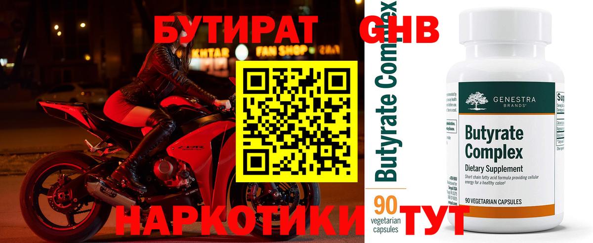 Бутират оксибутират  Вход с VPN  Сокол 