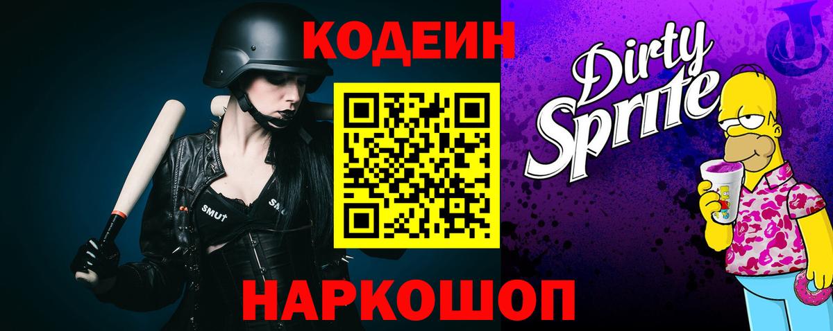 Кодеин Purple Drank  Вход с VPN  Кодеин Purple Drank  Сокол 